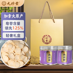 九珍堂 加拿大进口西洋参1.0圆片 60g*2罐 实惠装赠礼袋