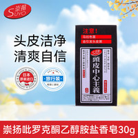 崇揚 呲罗克酮醇胺盐香皂 30g
