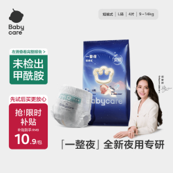 babycare 一整夜系列 拉拉裤 L4片