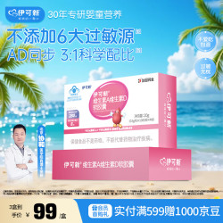 伊可新 维生素ad儿童宝宝一岁以上维a维生素D3补钙滴剂