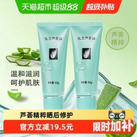88VIP:完美 芦荟胶40g*2瓶保湿晒后修护水润肌肤清爽不油腻优质原料润肤