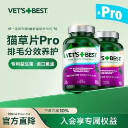 VET'S BEST 维倍思绿十字化毛猫草片60片*1瓶猫咪鱼油美毛去毛球化毛膏多瓶温和化毛片