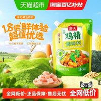 88VIP：海天 HADAY 海天 精选鸡精 200g*1/200g*2/200g*3 含嘴袋