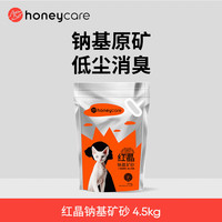 Honeycare 好命家 钠基矿砂 猫砂宠物用品 红晶钠基矿猫砂4.5kg*1袋