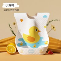 EVERLUNE 7.9到手20片EVERLUNE一次性围兜婴儿防水吃饭辅食宝宝食饭兜外出便携口水兜