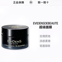 伊菲丹超级面膜10ml(第二代新版)抗皱抗衰老节日礼物
