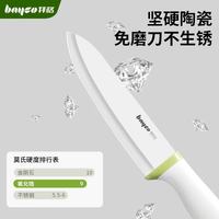 拜格 陶瓷刀菜刀家用切片刀切肉刀婴儿辅食刀具切菜刀水果刀料理刀