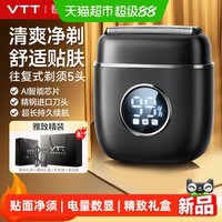 88VIP:VTT电动剃须刀2026新款往复式男士便携刮胡刀到手价202.05元
