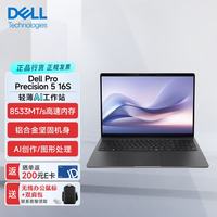 戴尔 Pro Precision 5 16S移动图形工作站AI笔记本电脑R7-450/32G/1T/集显/FHD