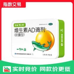 星鲨 [星鲨]维生素AD滴剂 (胶要型）48粒维生紊ad滴剂1岁以上维生素a及维生素d缺乏症 2000IU:700IU*48粒 1盒装