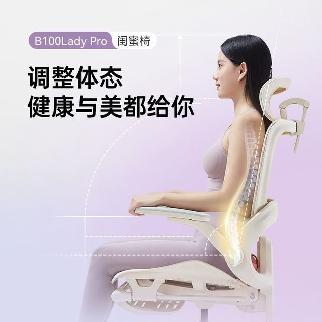 西昊 B100Pro-Lady 人体工学椅 办公电脑椅 闺蜜款
