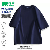 棉致 t恤男纯棉潮流纯色小白宽松休闲短袖百搭情侣上衣 深蓝 XL
