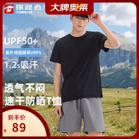 探路者 逸行 UPF50+ 速干防晒 吸湿透气短袖 黑色