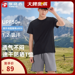 探路者 逸行 UPF50+ 速干防晒 吸湿透气短袖 黑色