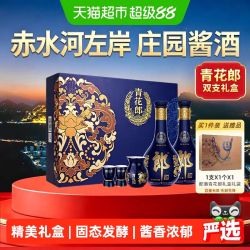 郎酒 青花郎53°礼盒500ml*2瓶酱香型白酒高端陈酿白酒节日送礼
