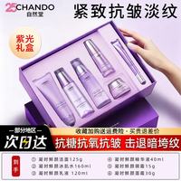 自然堂 凝时鲜颜护肤品套装补水保湿提拉紧致淡化细纹滋润改善皱纹抗皱 洁+水+乳+精+眼霜+面霜