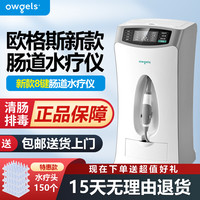 欧格斯 新款肠道水疗仪特惠组灌肠灌肠器排出宿便