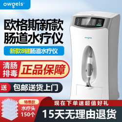 欧格斯 新款肠道水疗仪特惠组灌肠灌肠器排出宿便