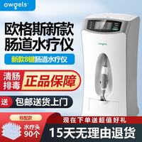 欧格斯 owgels新款肠道水疗仪标配灌肠灌肠器排出宿便