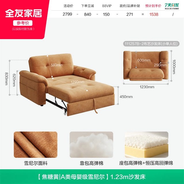 全友 111257 雪尼尔沙发床 1.23m 焦糖黄