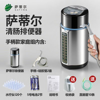 萨蒂尔萨蒂尔便携式肠道水疗仪清肠快速通便排便清肠器通便 (内含2套手柄+120个水疗头）
