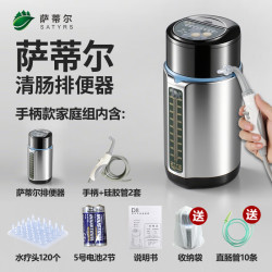 萨蒂尔萨蒂尔便携式肠道水疗仪清肠快速通便排便清肠器通便 (内含2套手柄+120个水疗头）