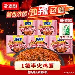 今麦郎 方便面 1袋半 韩式火鸡面 干拌面泡面 速食袋装整箱速食食品 奶油味火鸡面拌面