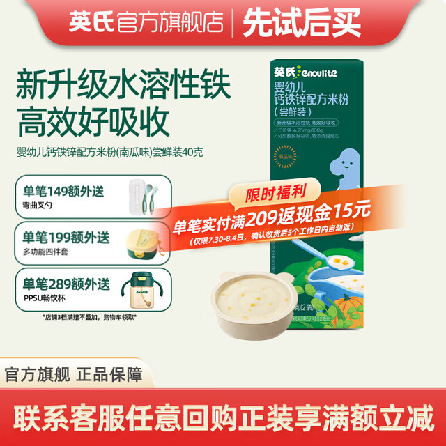 英氏 婴幼儿钙铁锌配方米粉 40g*1盒