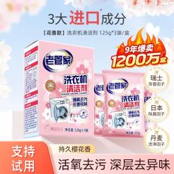 老管家 洗衣机槽清洁剂樱花奢香375g 清洁剂樱花奢香 375g