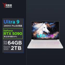 联想 拯救者Y9000P 2026 Ultra9-290HX/RTX5090/白 笔记本电脑