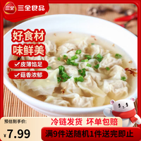 三全 黄金比例水饺含馅量≥60%可煎炸蒸煮饺子 方便家庭早餐晚餐速 香菇猪肉飘香小馄饨300g