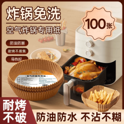 美家生活 空气炸锅专用纸盘 100个