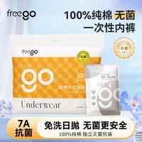 Freego 一次性内裤女士纯棉内裤无菌免洗差旅孕期产后经期便携独立包装L