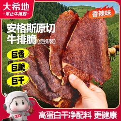 大希地 格斯牛脆脆20g香辣味风干牛肉牛排脆片 高蛋白配料干净休闲零食
