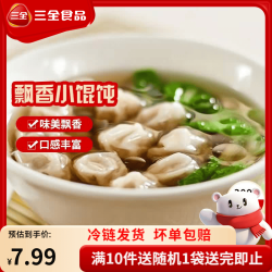 三全 食为鲜系列家庭早餐晚餐速冻水饺食品 三鲜飘香小馄饨300g
