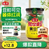 海天 YES！黄豆酱 800g