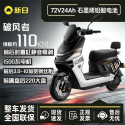 新日 破风者新品1500W大功率智能车72V24Ah长续航石墨烯电摩车(无电瓶)