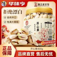 百亿补贴：华味亨 开心果400g*1罐罐装干果坚果批发过年零食年货休闲炒货