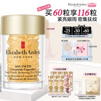 伊丽莎白·雅顿 雅顿眼胶眼精华油淡纹抗皱 紧致神经酰胺保湿次抛