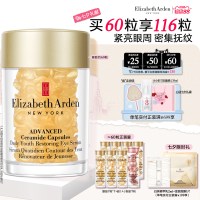 伊丽莎白·雅顿 雅顿眼胶眼精华油淡纹抗皱 紧致神经酰胺保湿次抛