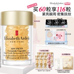 伊丽莎白·雅顿 丽莎白·雅顿 眼胶时空焕活次抛精华胶囊 60粒（赠7粒*8）