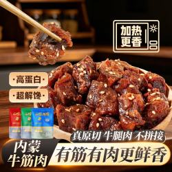 火山牛牛肉筋孜然100g风干牛筋肉内蒙古牛肉干边角料零食开袋即食头巴脑
