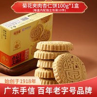 咀香园 杏仁饼 120g 1盒