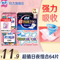 苏菲 超值日夜组合 卫生巾套装  日夜组合63片