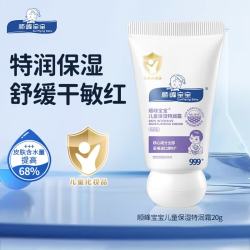顺峰宝宝 补水舒缓 儿童保湿霜