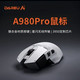 达尔优 A980Pro 电竞人体工学轻量化游戏电竞无线鼠标 3950 星闪