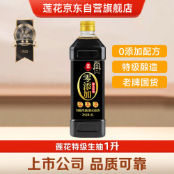 莲花 酱油1L家用零添加特级酿造炒菜凉拌煲汤厨房调味品 特级生抽酱油