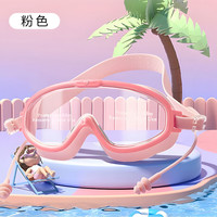 巨鳍王 儿童泳镜 防水防雾高清大框 粉色 泳镜+耳塞