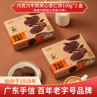 咀香园 杏仁饼 210g*2盒