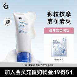 Za 净颜泡沫洁面乳100g（洗面奶男女 深度清洁 水润不紧绷）送女友